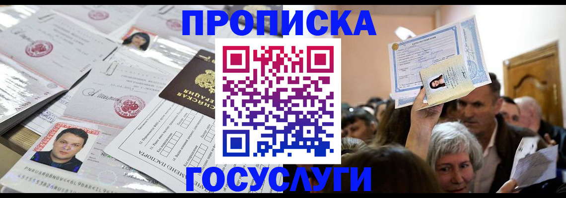 купить прописку в Вятских Полянах